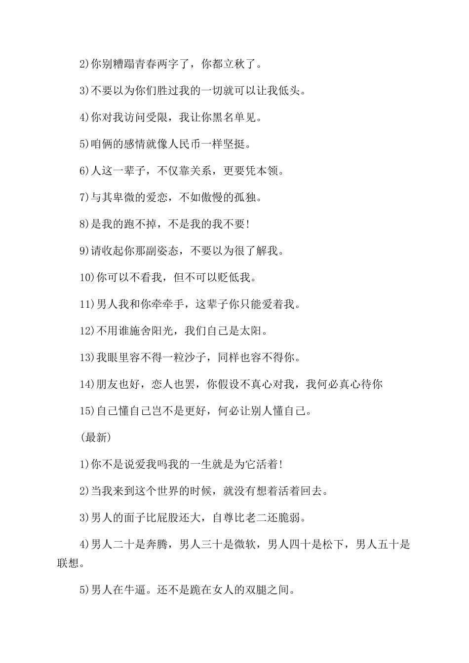 够霸气够拽的简单个性签名_第2页