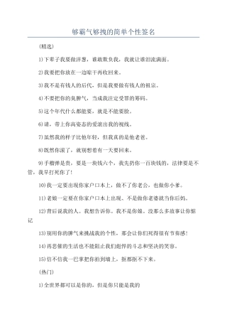 够霸气够拽的简单个性签名