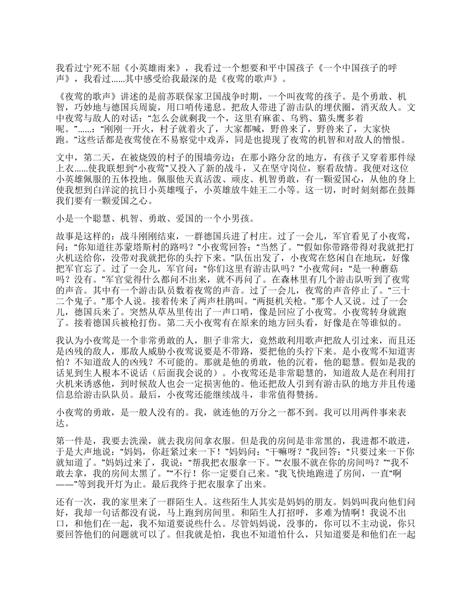 夜莺的歌声读后感_第1页