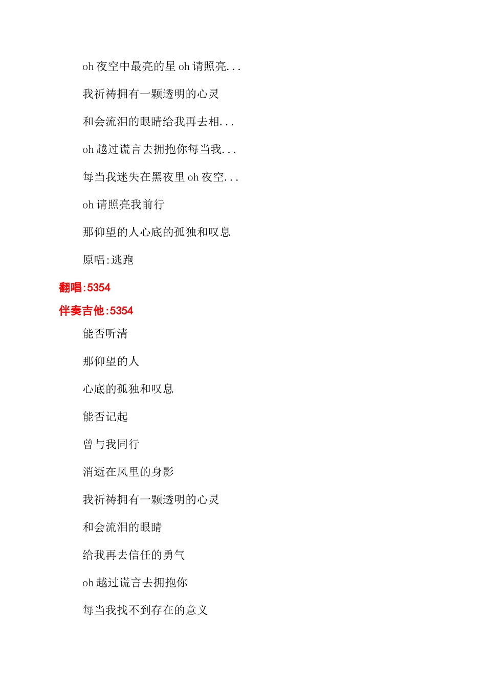 夜空中最亮的星吉他入教学视频_第2页