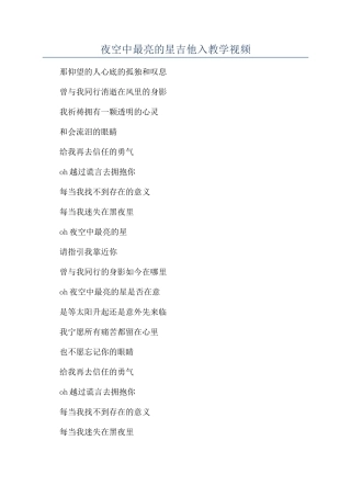 夜空中最亮的星吉他入教学视频