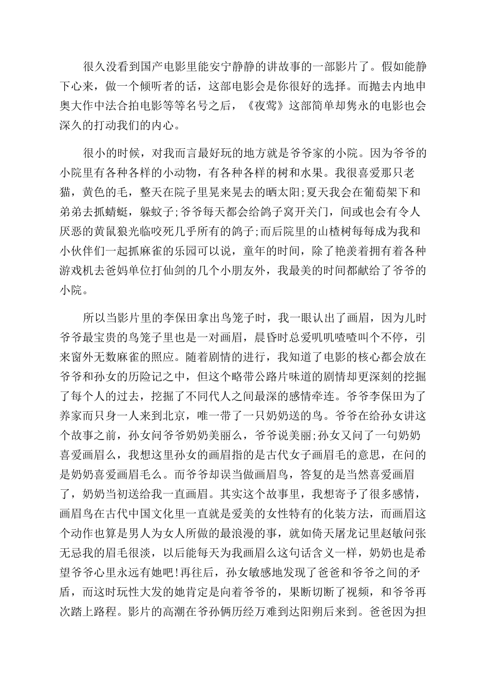 夜莺电影观后感_第2页
