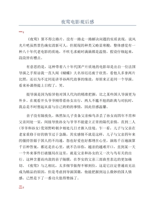 夜莺电影观后感