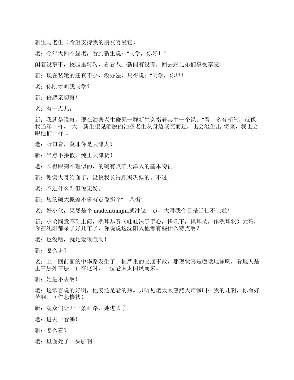 大一“新生与大四“老生_第1页