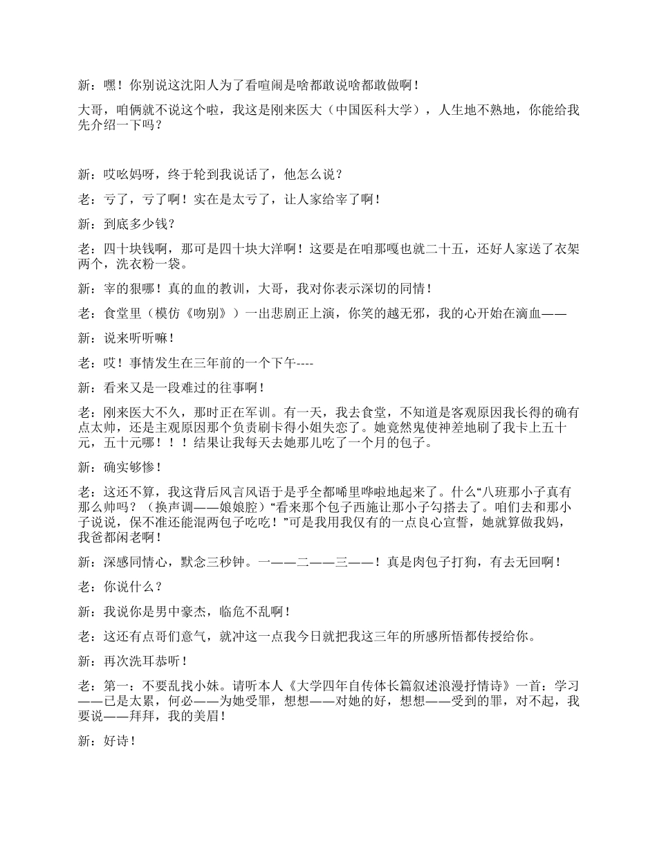 大一“新生与大四“老生_第2页