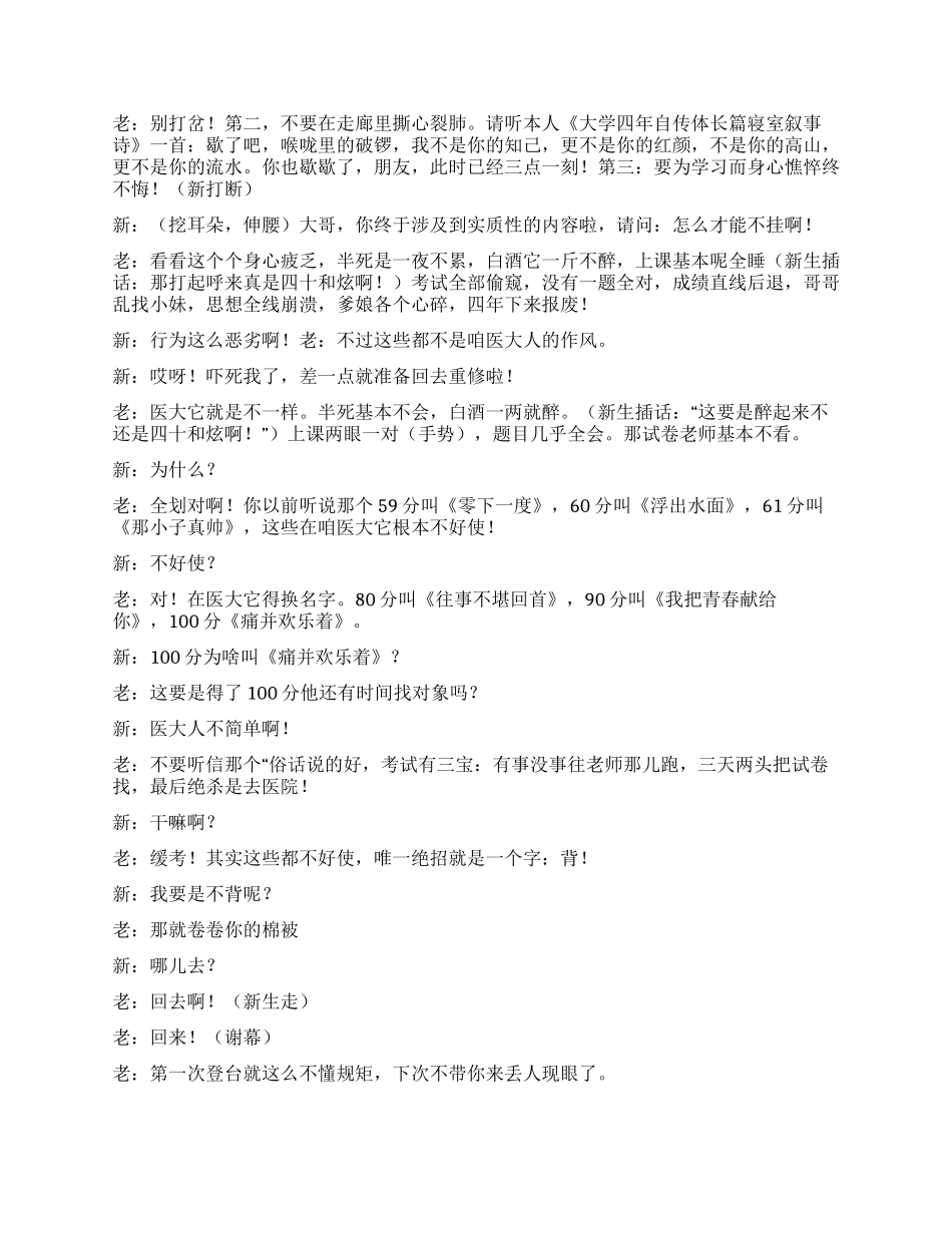 大一“新生与大四“老生_第3页