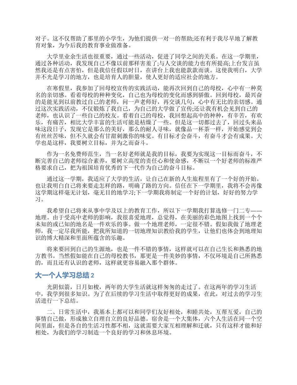 大一个人学习总结_第2页