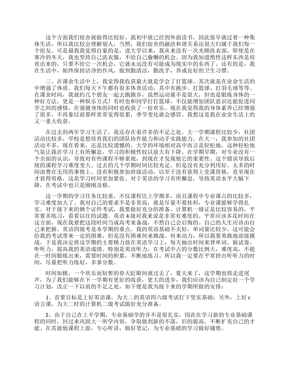 大一个人学习总结_第3页