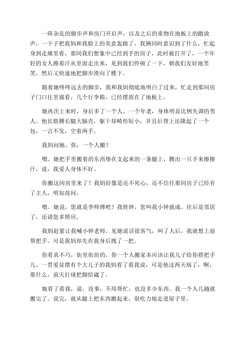 夜色惶惶（短篇小说）_第2页