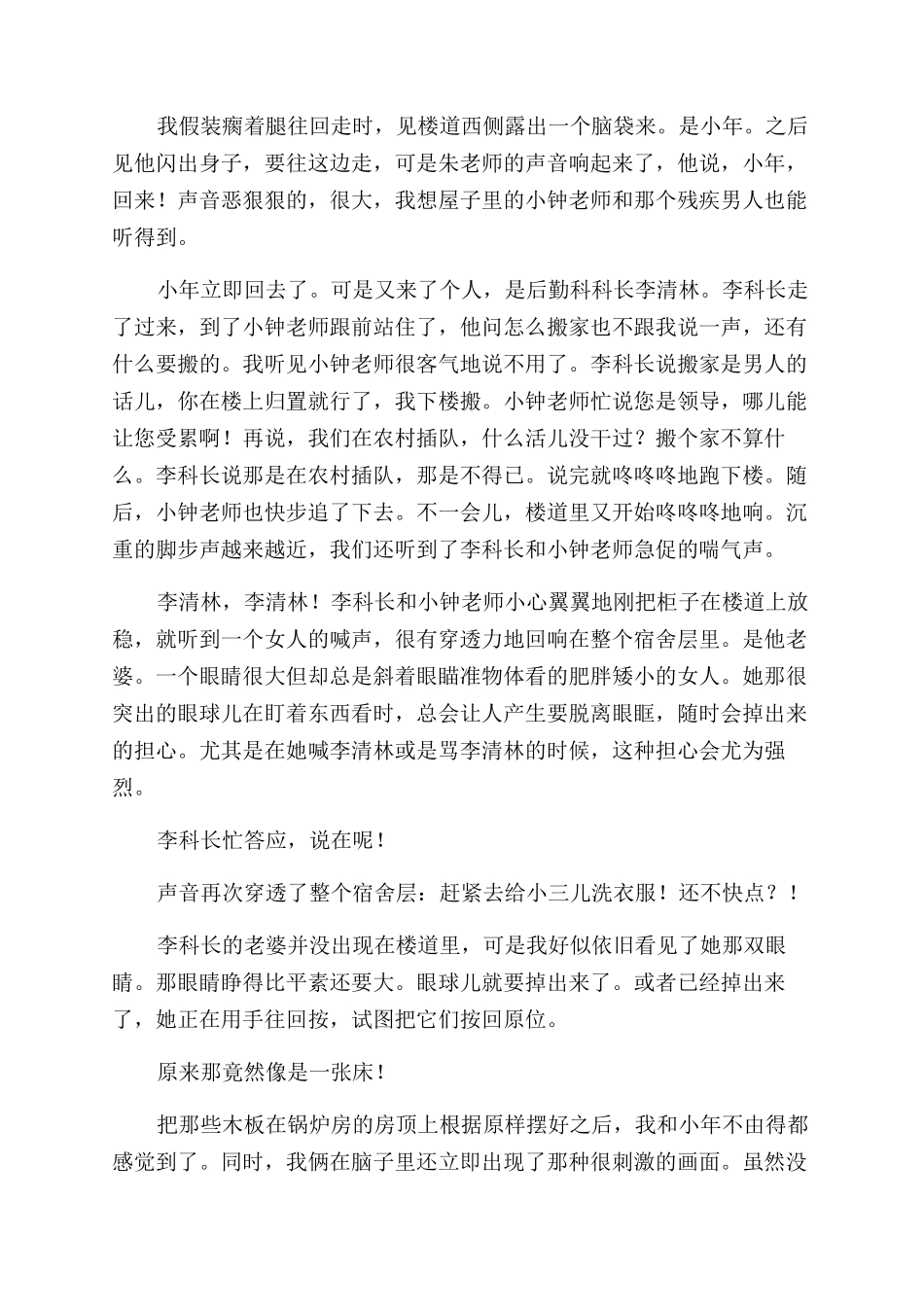 夜色惶惶（短篇小说）_第3页