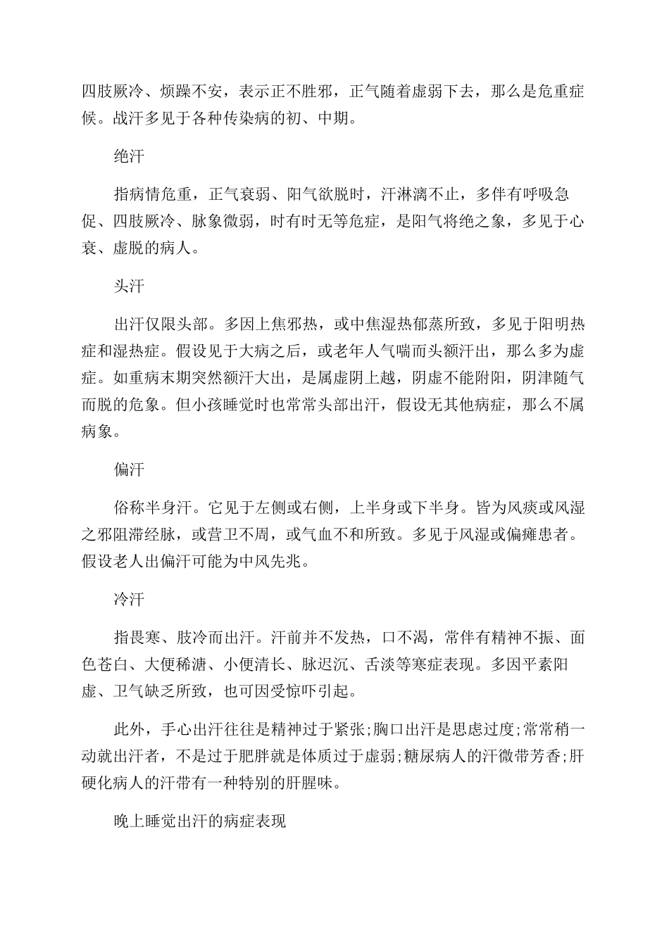 夜间男人为什么会容易出汗_第2页