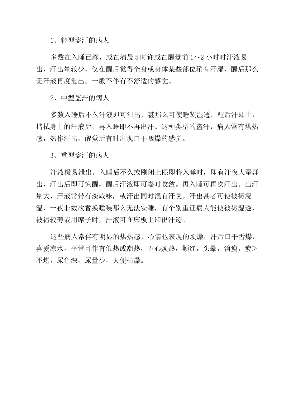 夜间男人为什么会容易出汗_第3页