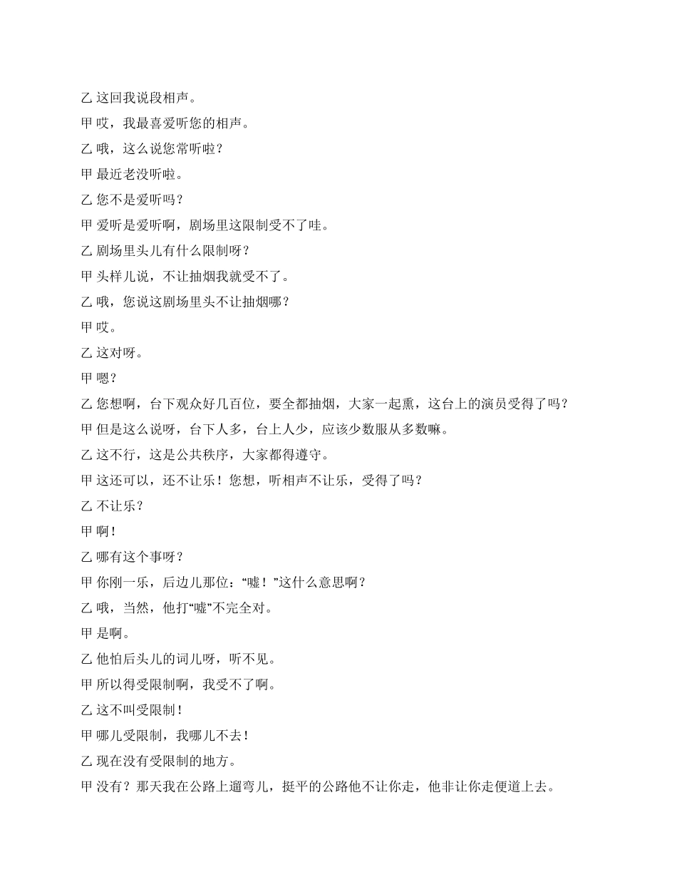 夜行记相声文本_第1页