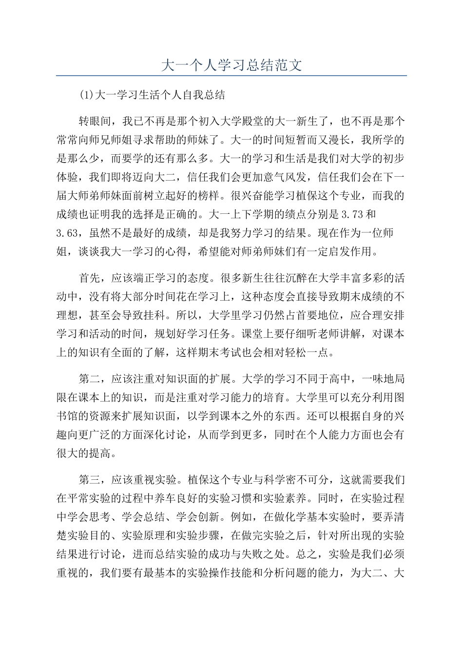 大一个人学习总结范文_第1页