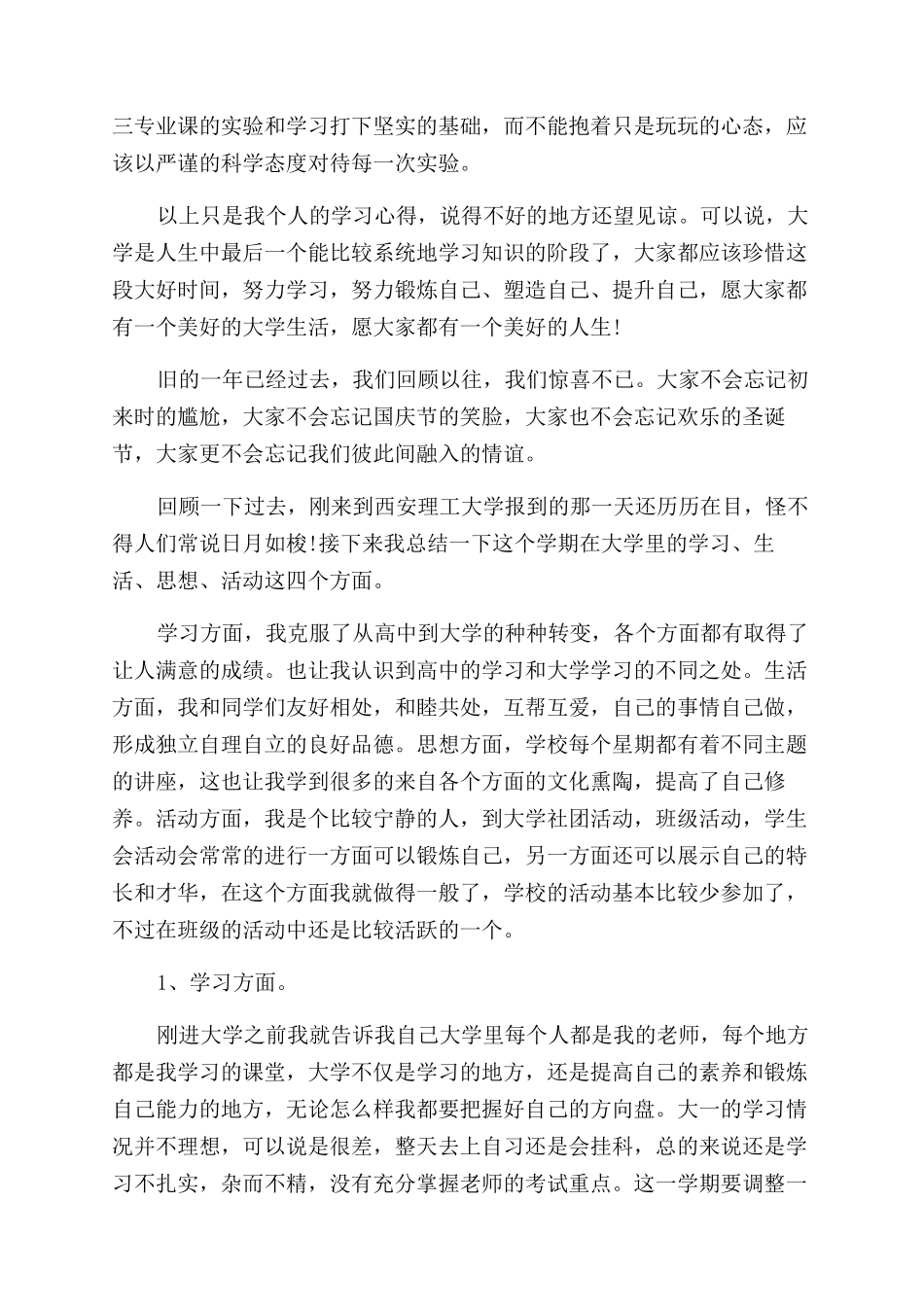 大一个人学习总结范文_第2页