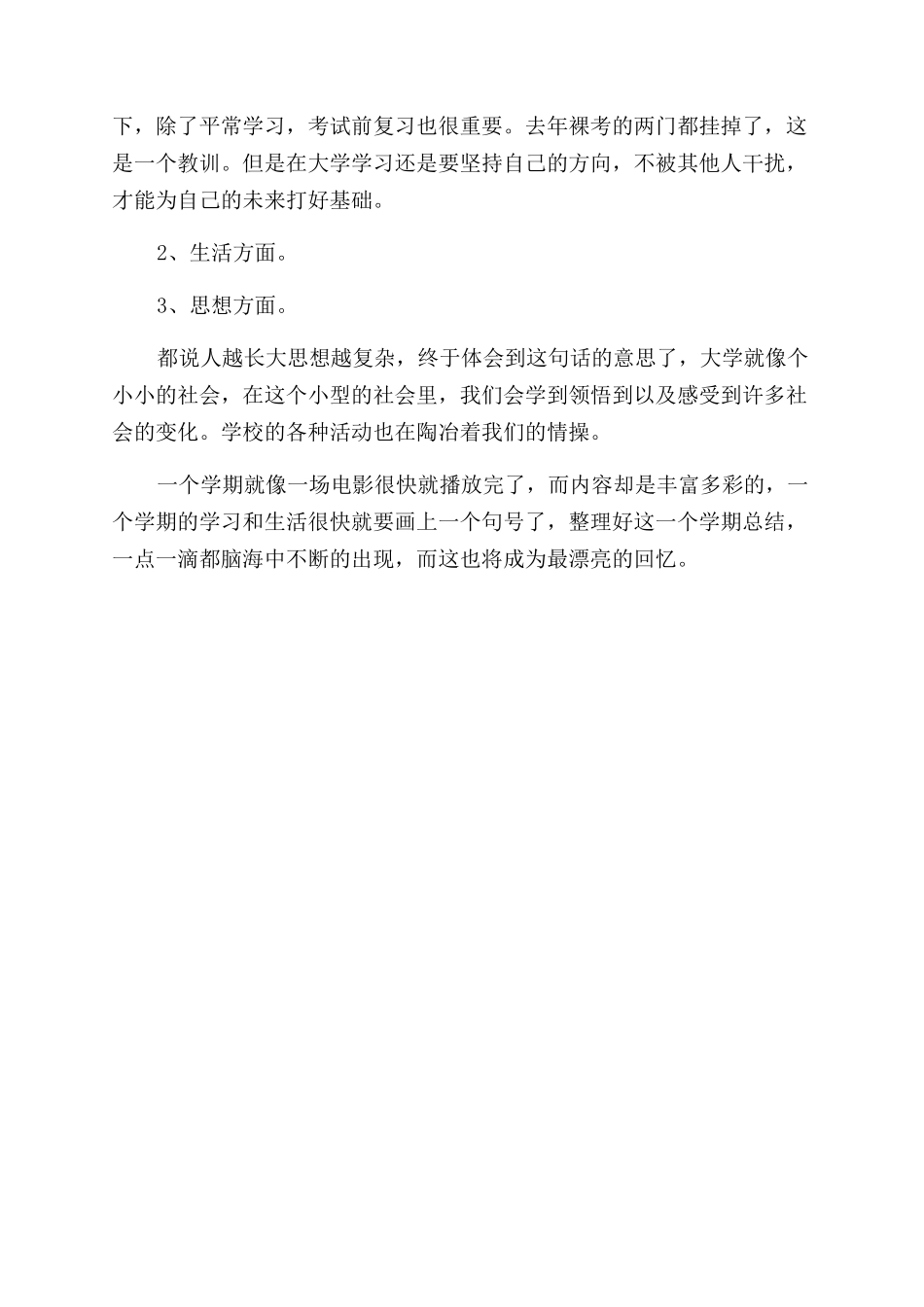 大一个人学习总结范文_第3页