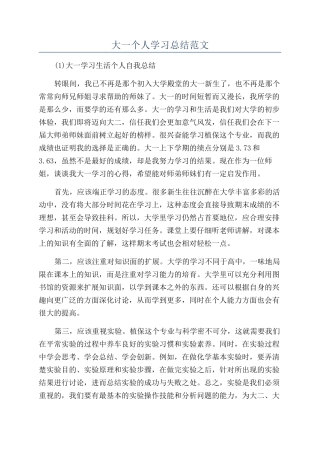 大一个人学习总结范文