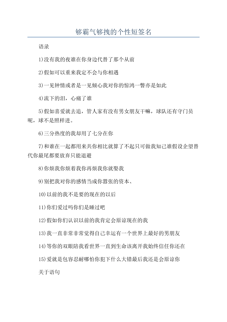 够霸气够拽的个性短签名_第1页