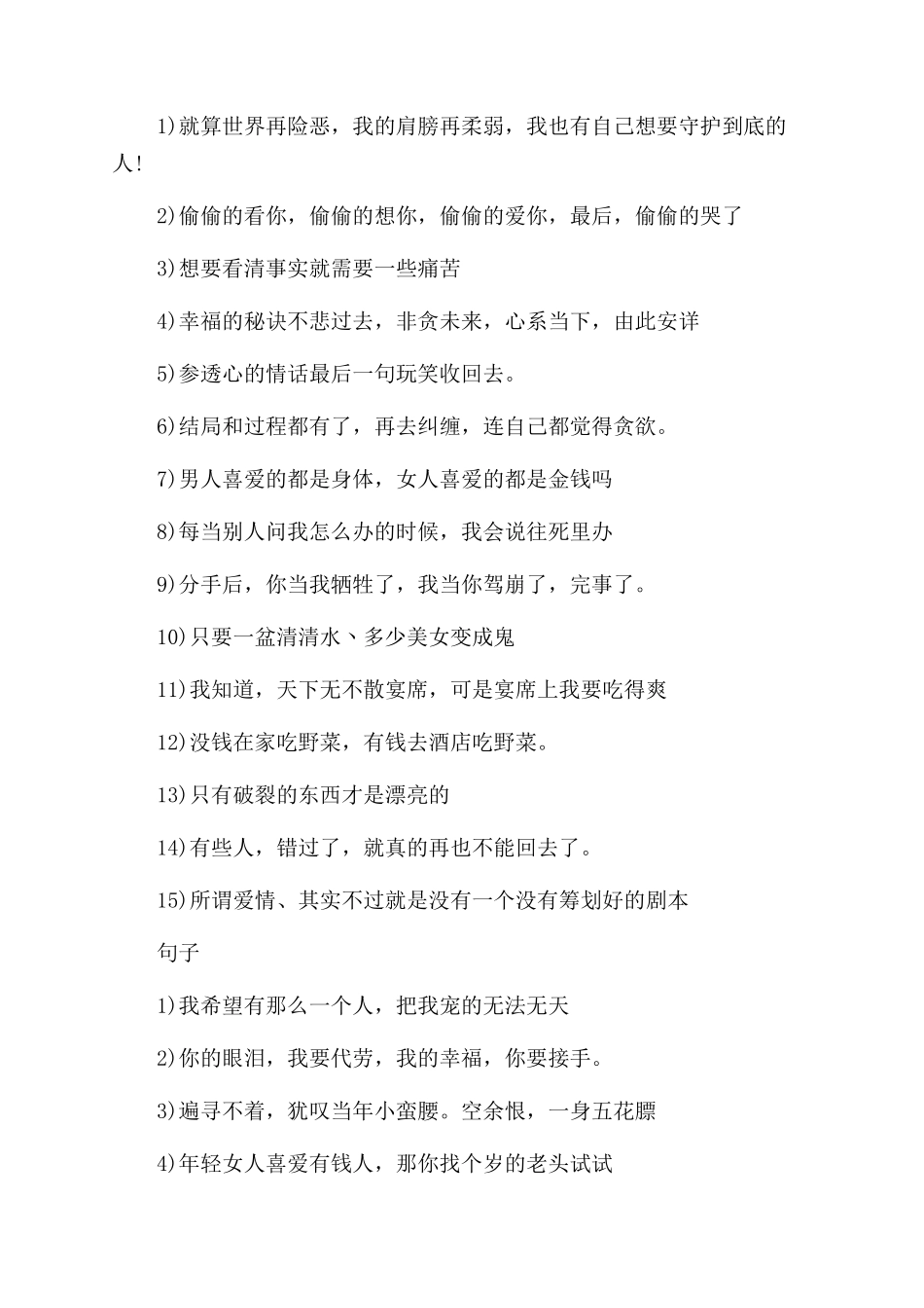 够霸气够拽的个性短签名_第2页