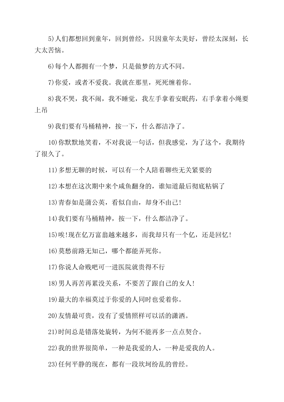 够霸气够拽的个性短签名_第3页