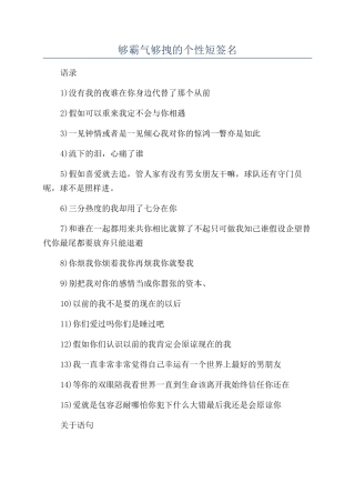 够霸气够拽的个性短签名