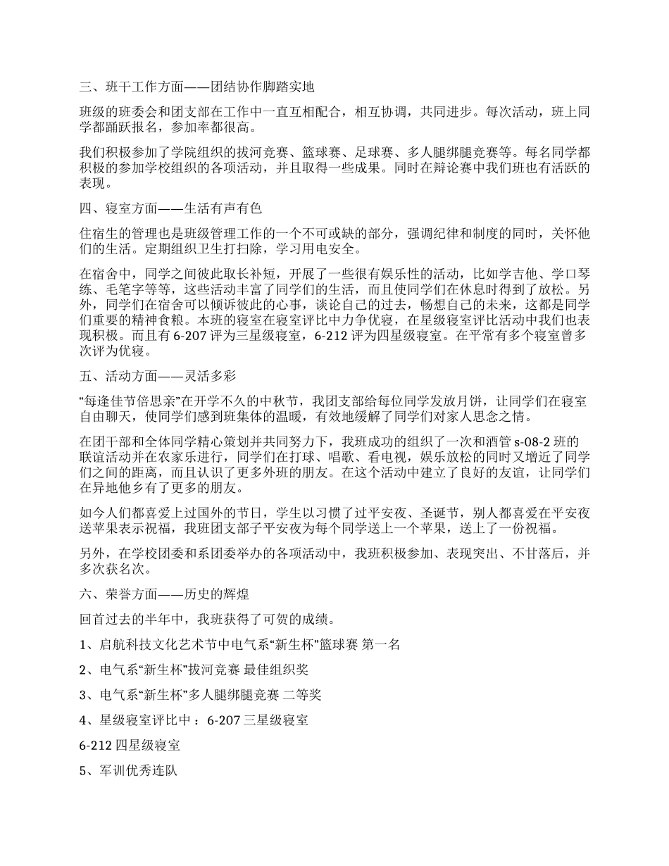 大一优秀团支部申报材料_第2页