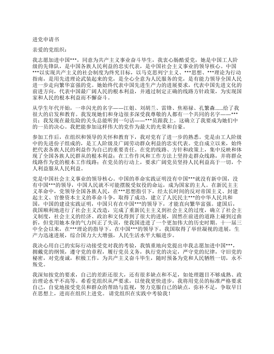 大一优秀学生进党申请书-大学生入党申请书_第1页