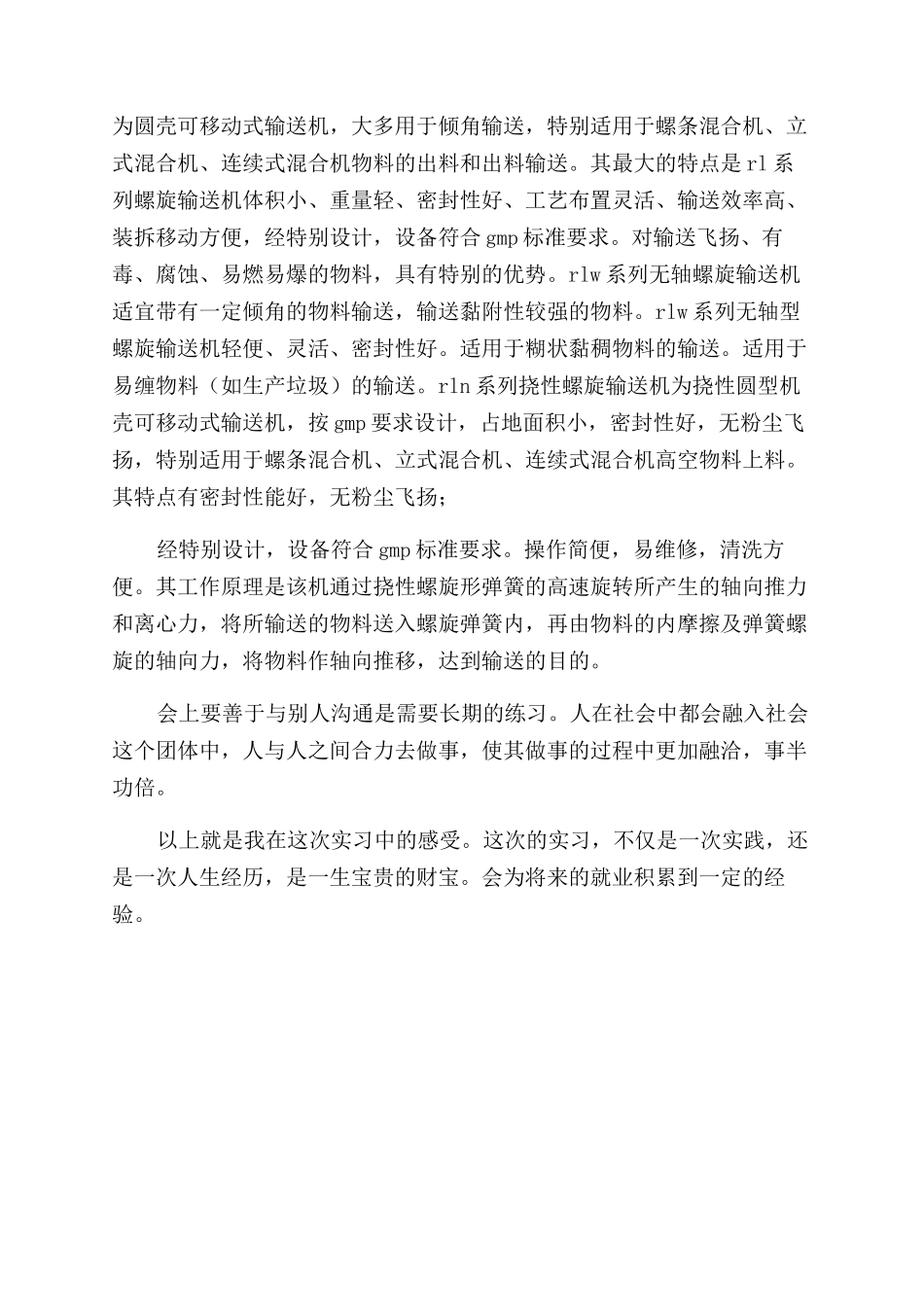 大一假期社会实践小结-社会实践报告范文doc-社会实践总结范文200_第2页