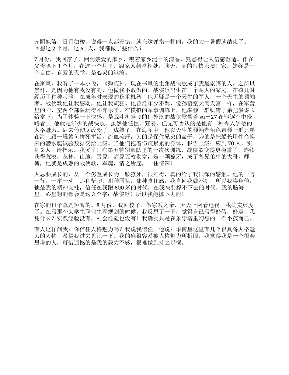 大一假期社会实践报告范文_第1页