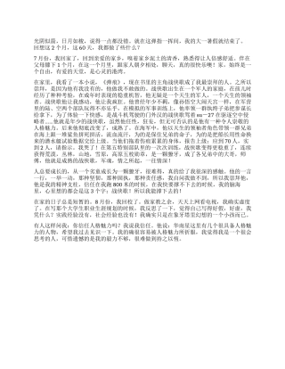 大一假期社会实践报告范文