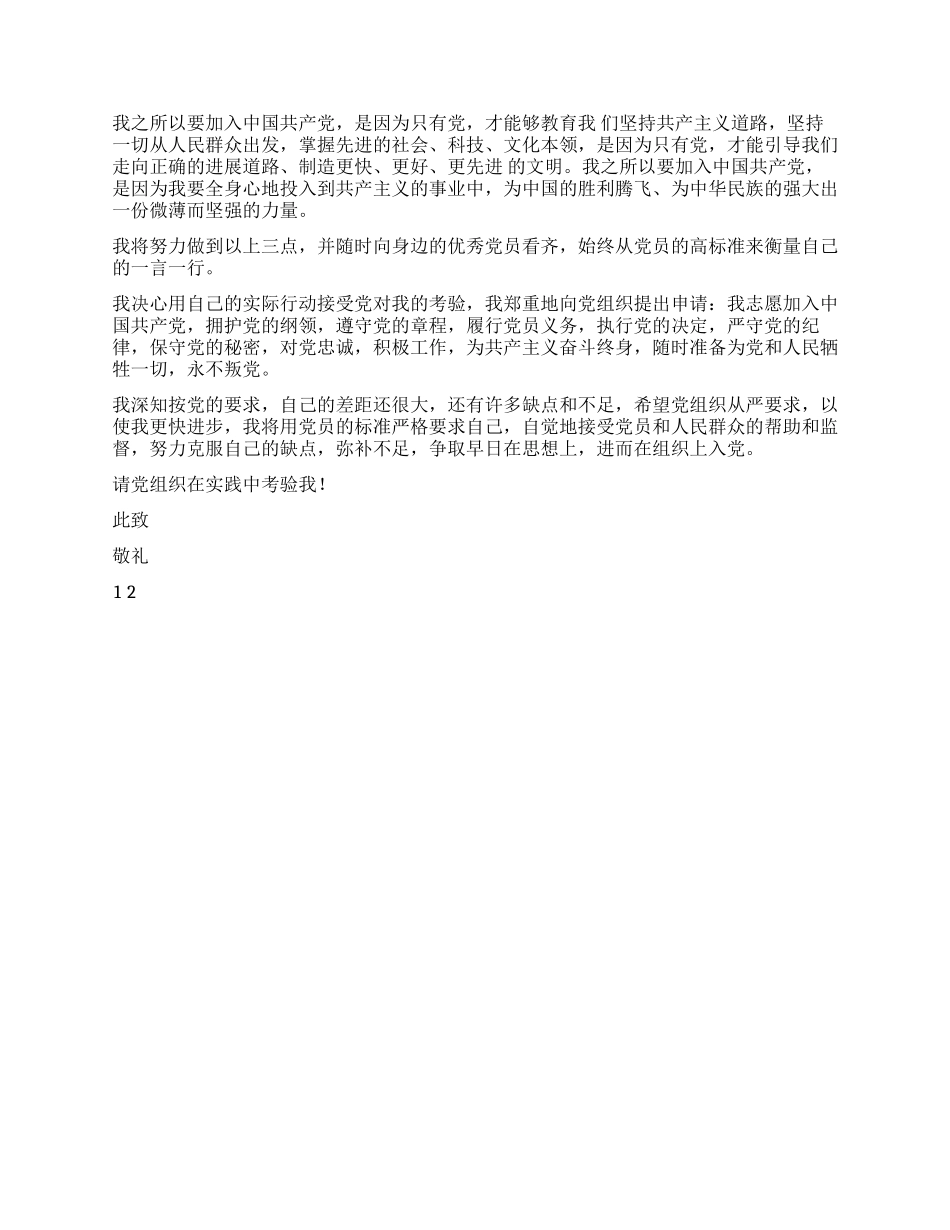 大一先进学生入党申请书_第2页