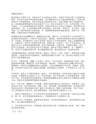 大一先进学生入党申请书