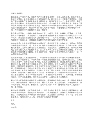 大一入党申请书范文1