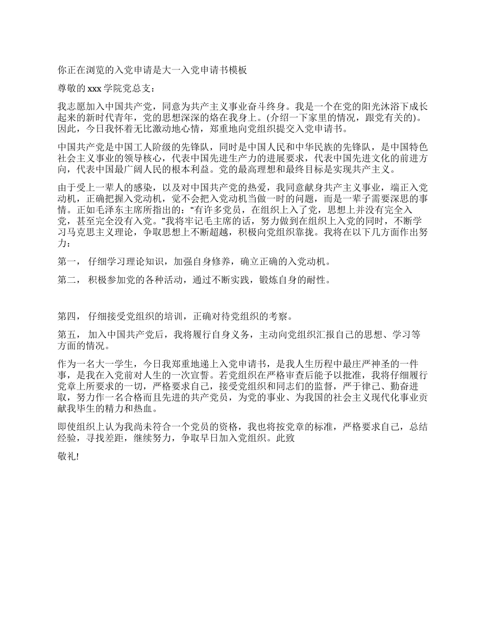 大一入党申请书模板_第1页