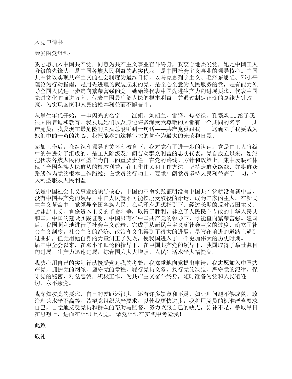 大一入党申请书_第1页