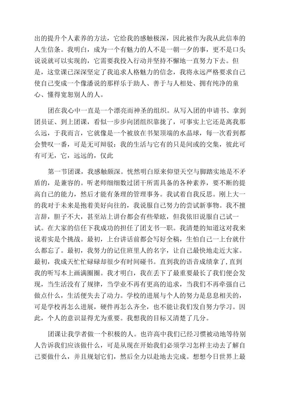 大一团校培训心得体会范文_第2页