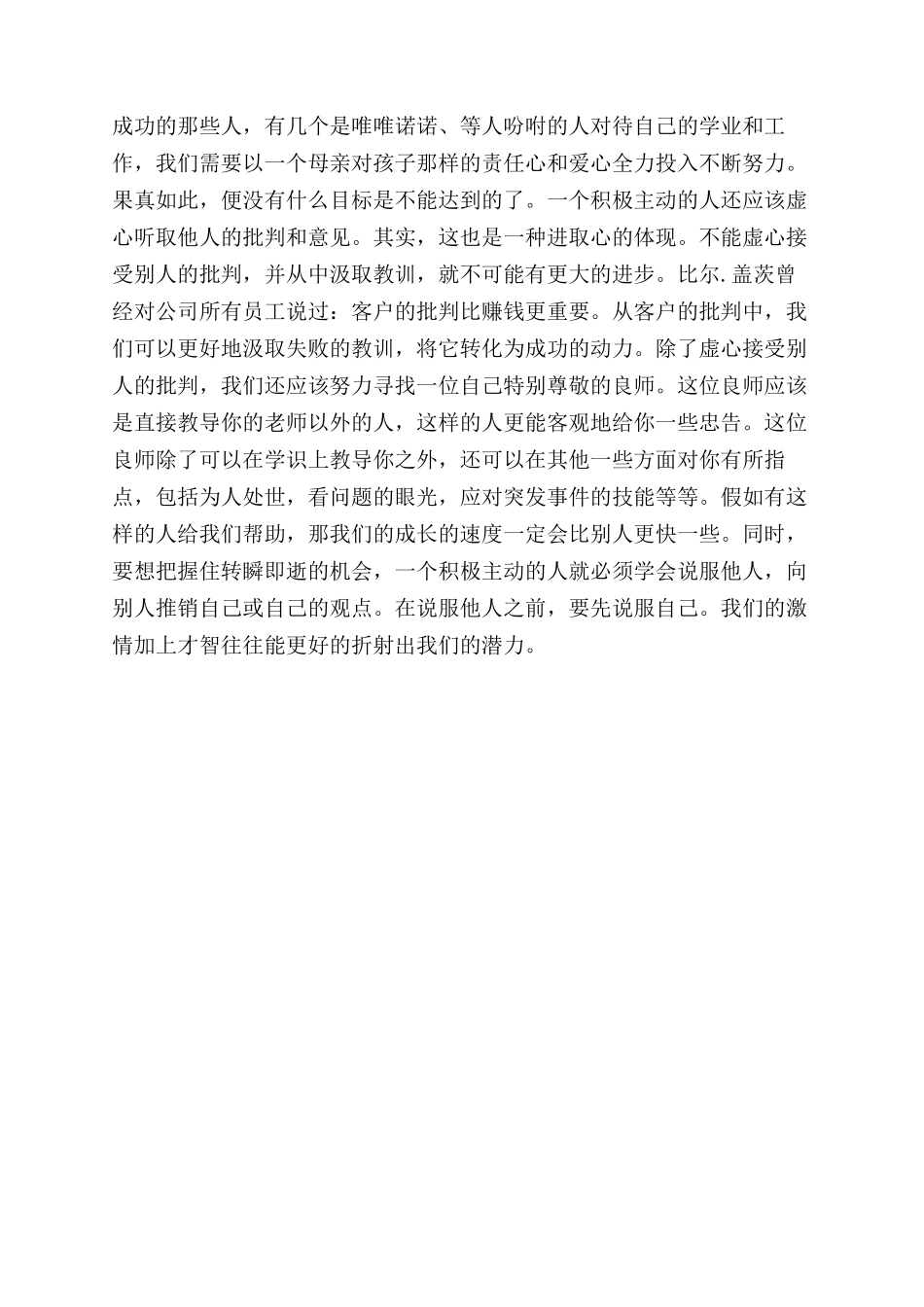 大一团校培训心得体会范文_第3页