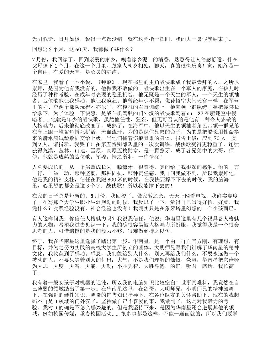 大一假期社会实践报告_第1页