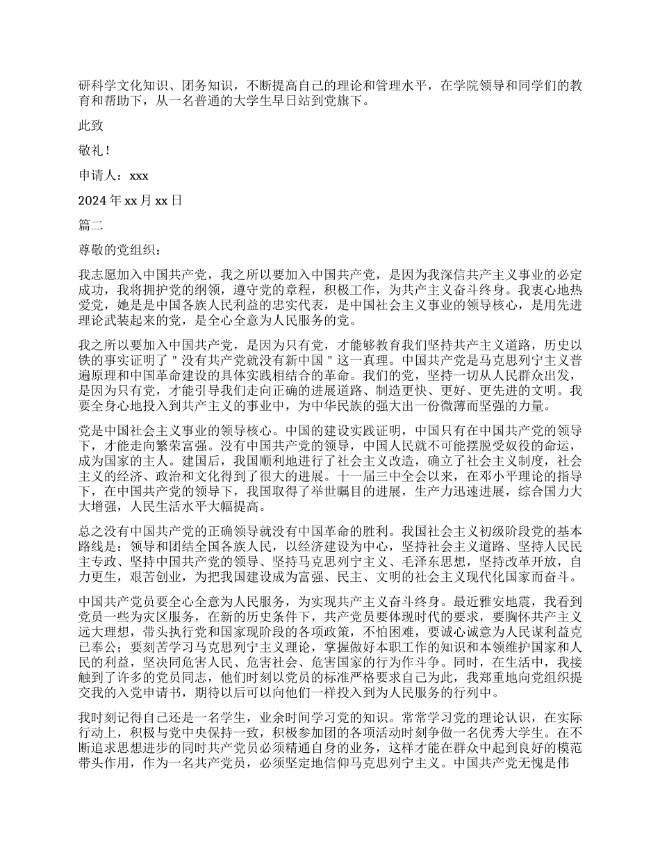 大一入党申请书格式_第2页