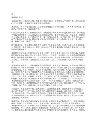 大一入党申请书格式