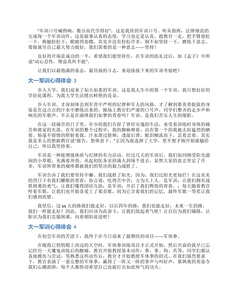 大一军训心得体会_第2页