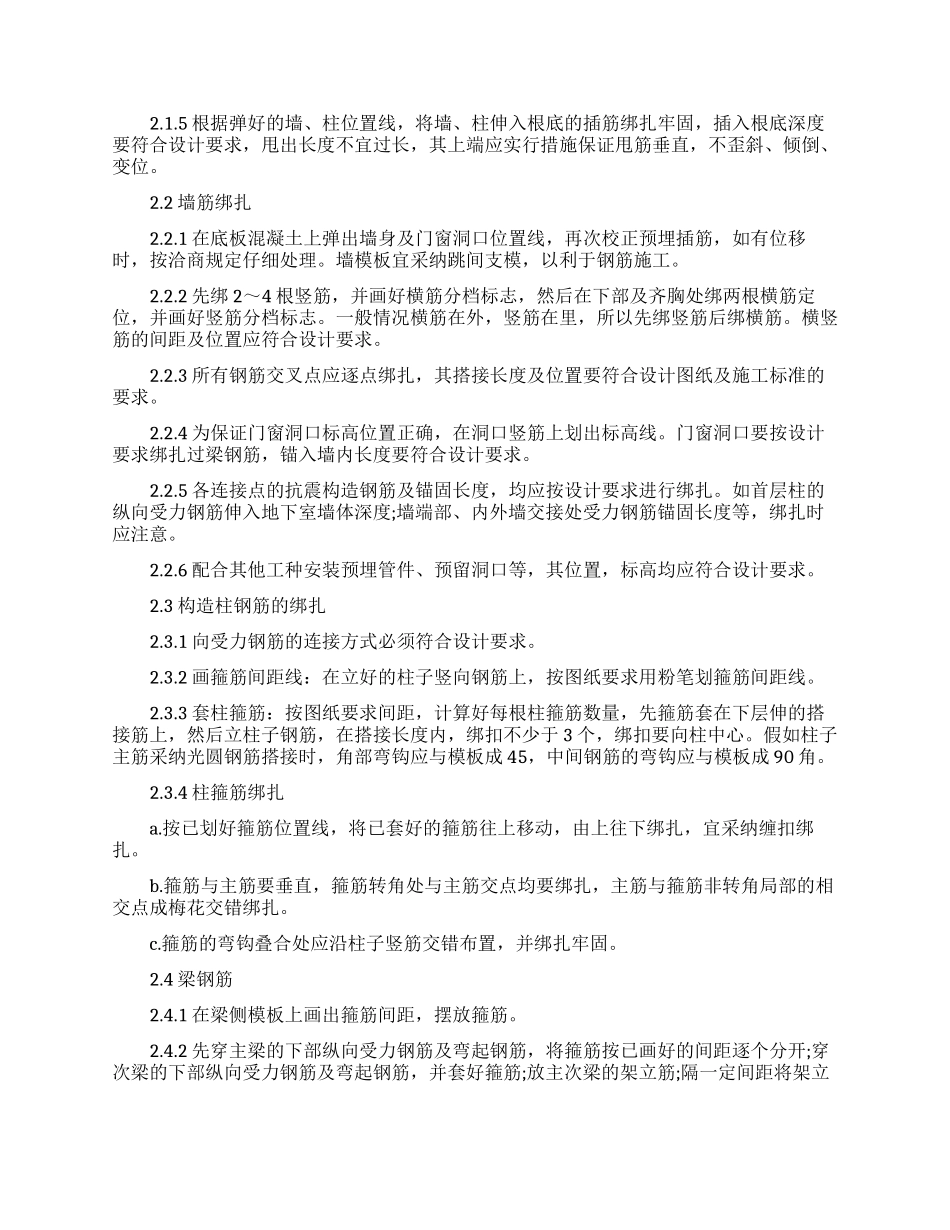 大一土木工程生产实习报告例文_第2页