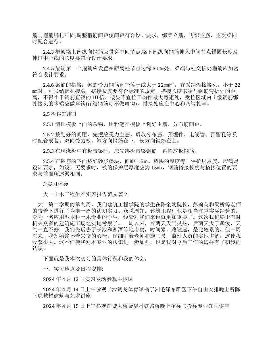 大一土木工程生产实习报告例文_第3页