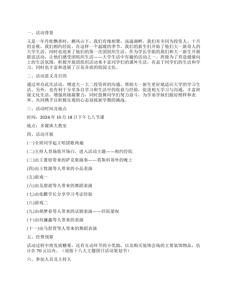 大一大二专业交流联谊活动策划书_第1页