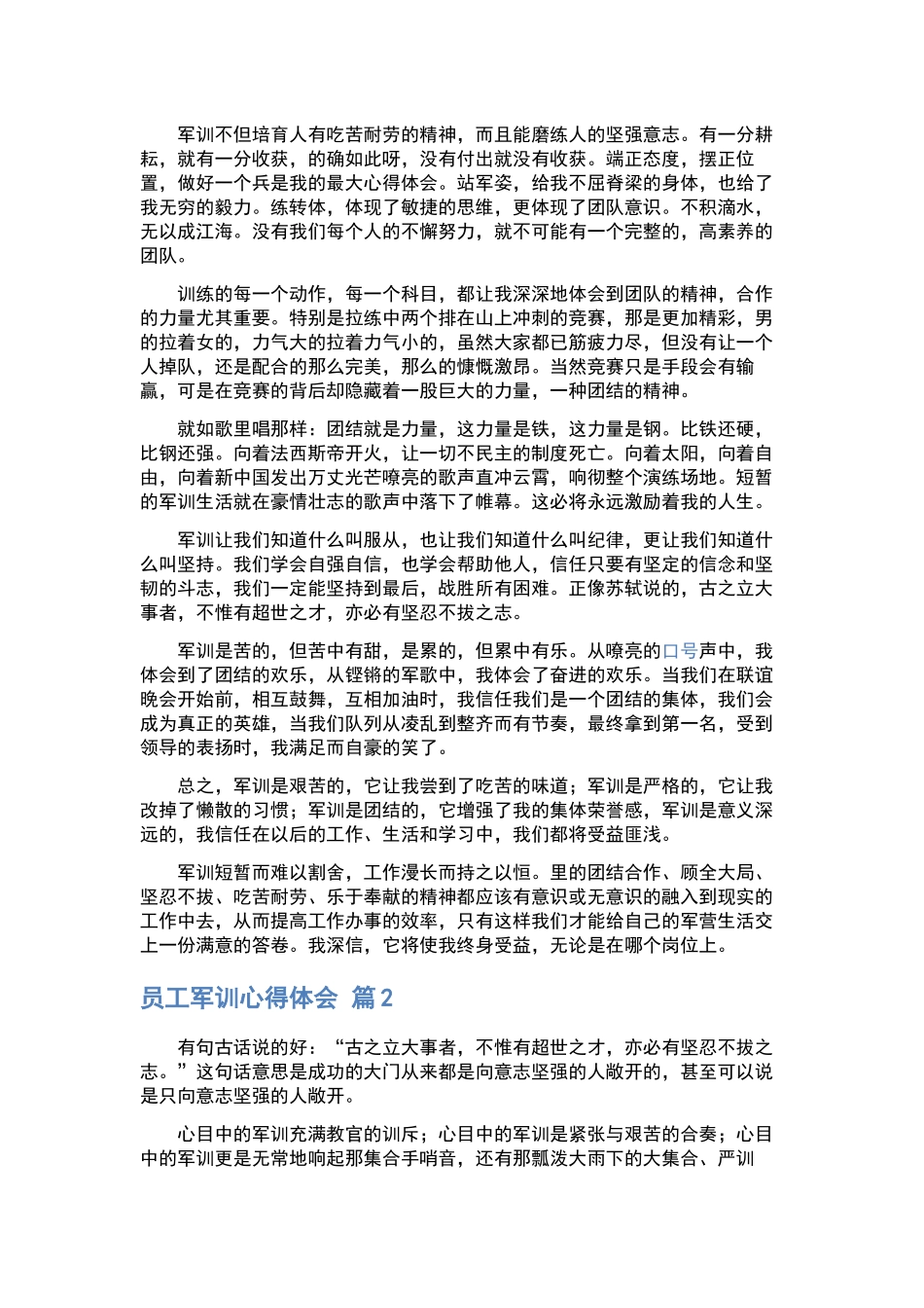 大一军训心得体会汇编8篇.docx_第2页
