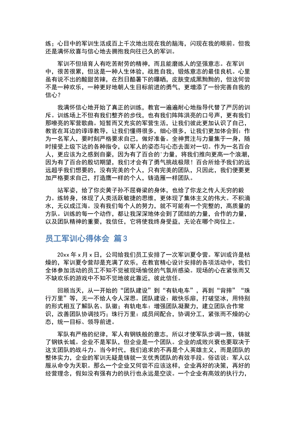 大一军训心得体会汇编8篇.docx_第3页