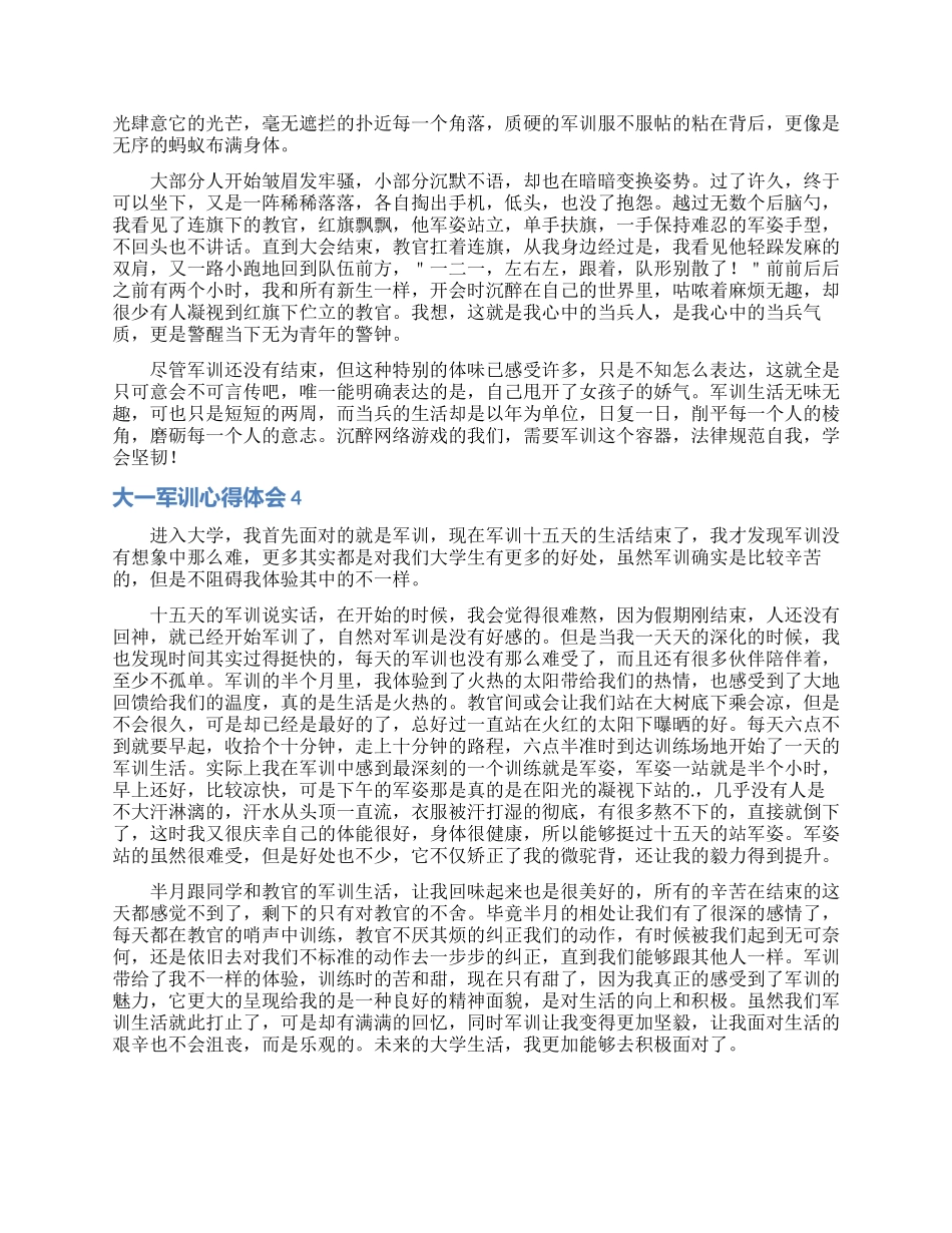 大一军训心得体会15篇_第3页
