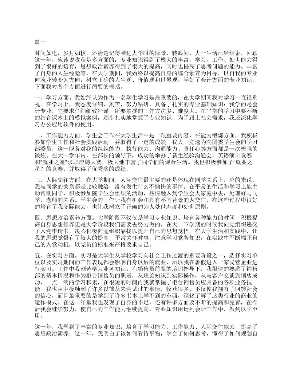 大一大学生自我鉴定表范本三篇_第1页