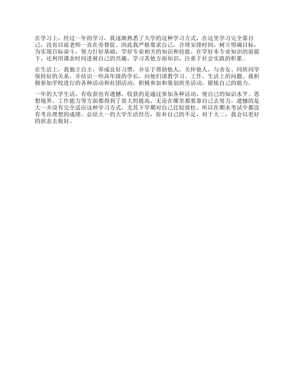 大一大学生自我鉴定表范本三篇_第3页
