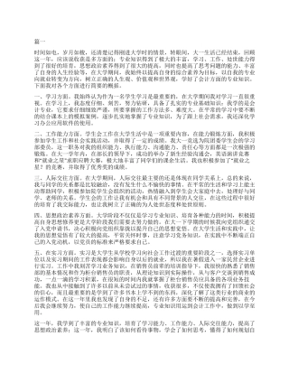 大一大学生自我鉴定表范本三篇
